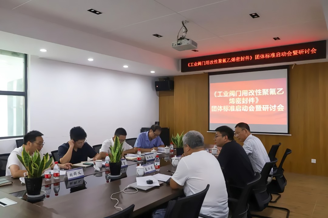 溫州啟動工業(yè)閥門密封件團體標準，引領(lǐng)氟材料技術(shù)創(chuàng)新